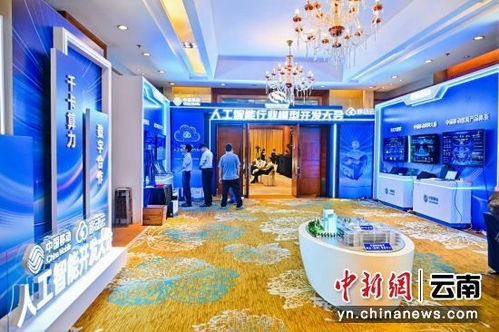 中國移動人工智能開發(fā)大會分論壇在昆成功舉辦，展覽服務(wù)助力AI產(chǎn)業(yè)生態(tài)發(fā)展