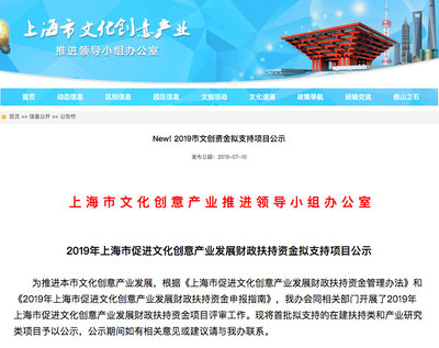 UGOMEDIA寶寶地帶獲2019年上海市文創(chuàng)資金扶持 數(shù)字文化創(chuàng)意軟件開發(fā)新篇章